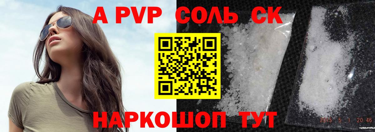 A-PVP кристаллы Лосино-Петровский
