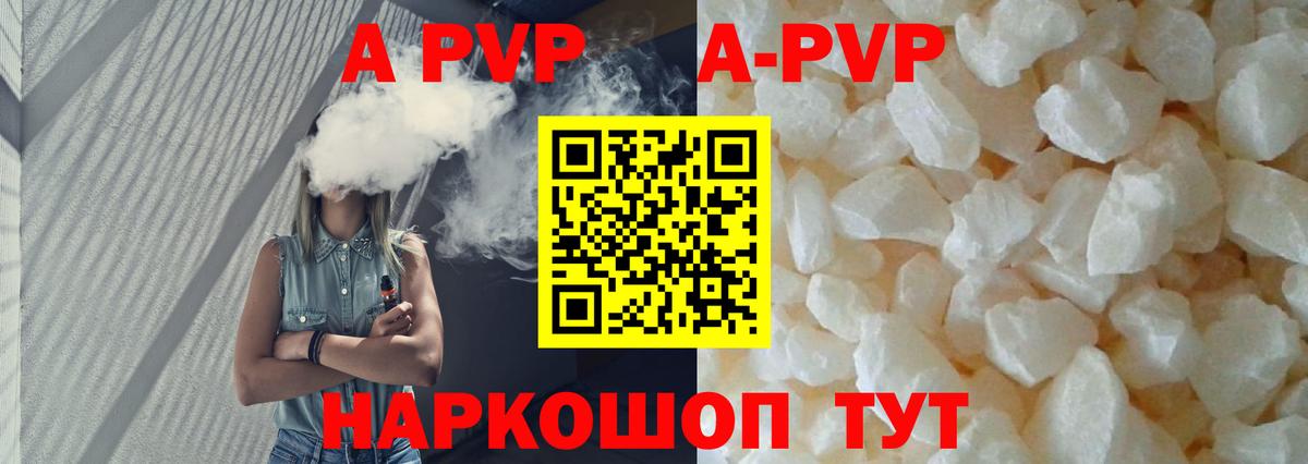 APVP кристаллы  цена наркотик  Вход с VPN  A-PVP Соль  Лосино-Петровский  Alpha-PVP Соль 