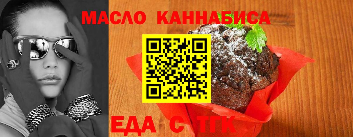 Еда ТГК марихуана  Вход с VPN  Лосино-Петровский 