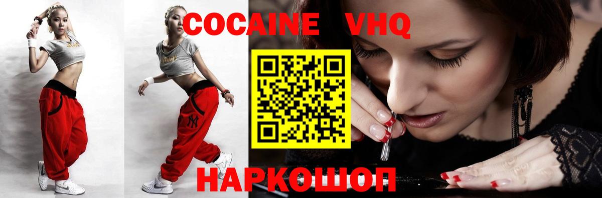 Кокаин VHQ Лосино-Петровский