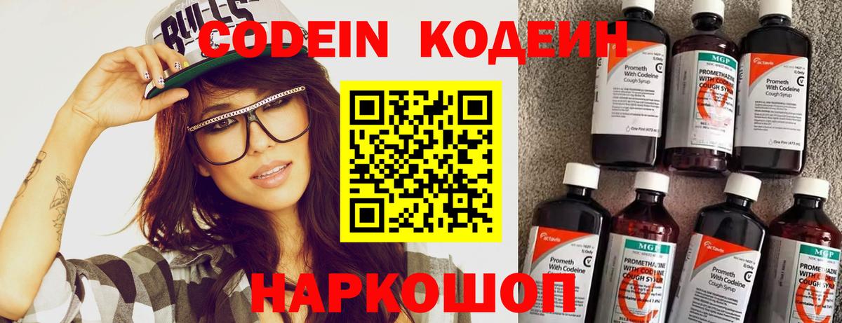 Codein напиток Lean (лин)  Вход с VPN  Лосино-Петровский  Кодеиновый сироп Lean напиток Lean (лин) 