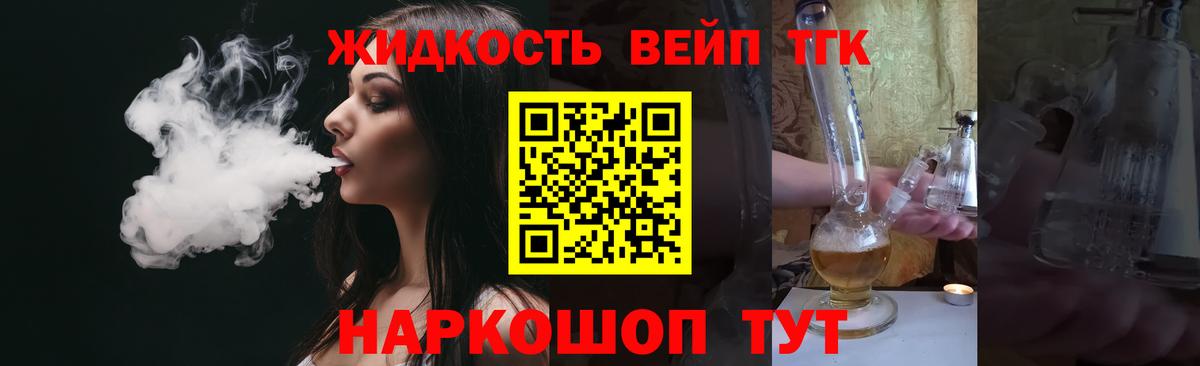 Дистиллят ТГК THC oil  Дистиллят ТГК жижа  Вход с VPN  Лосино-Петровский 
